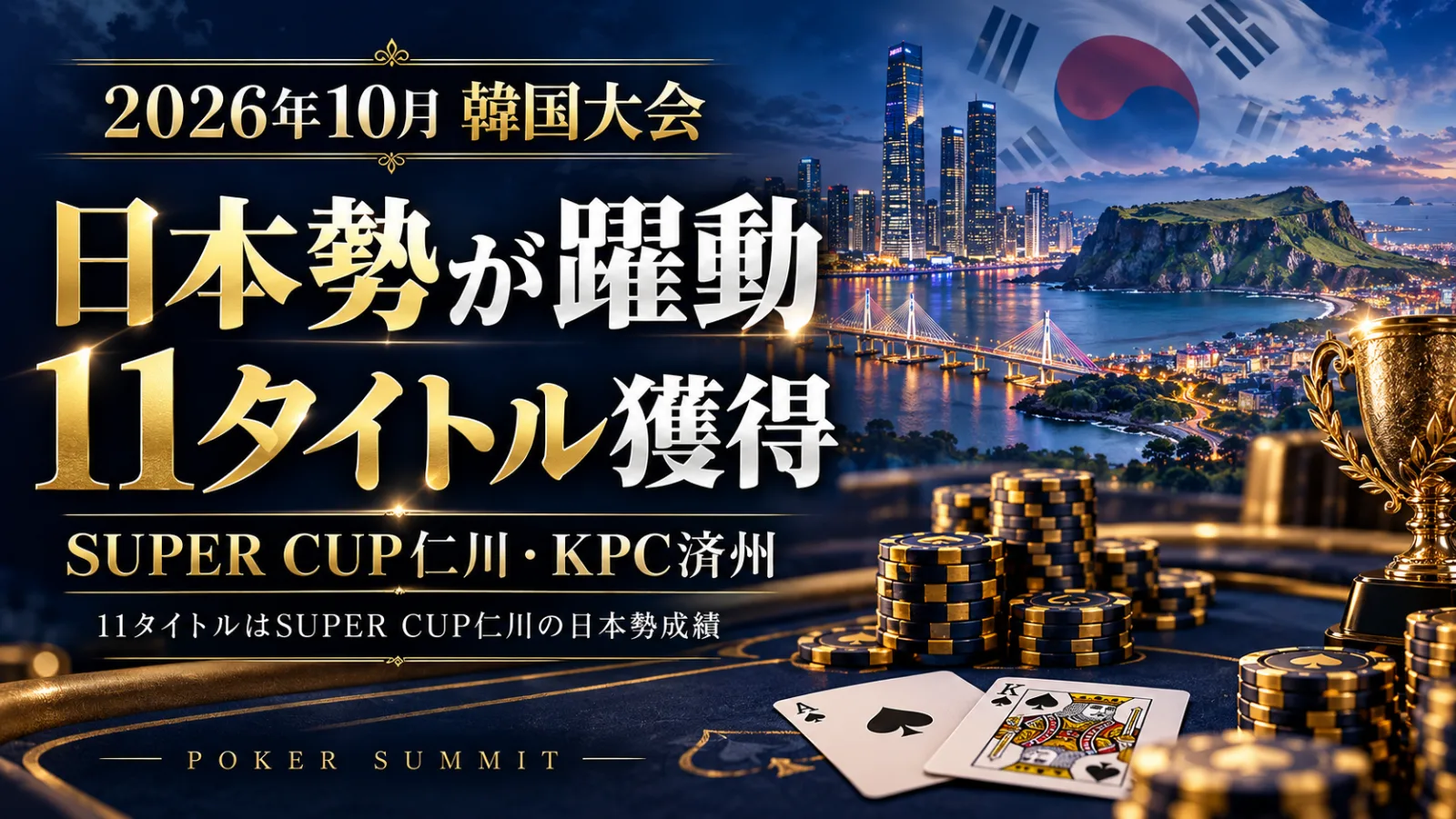 カードとチップを配したポーカーニュースのイメージ